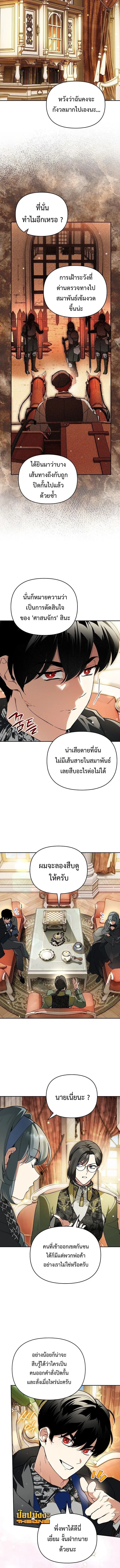 I Became the Genius Bastard of a Noble Dark Clan ตอนที่ ตอนที่ 52 รูปที่ 10