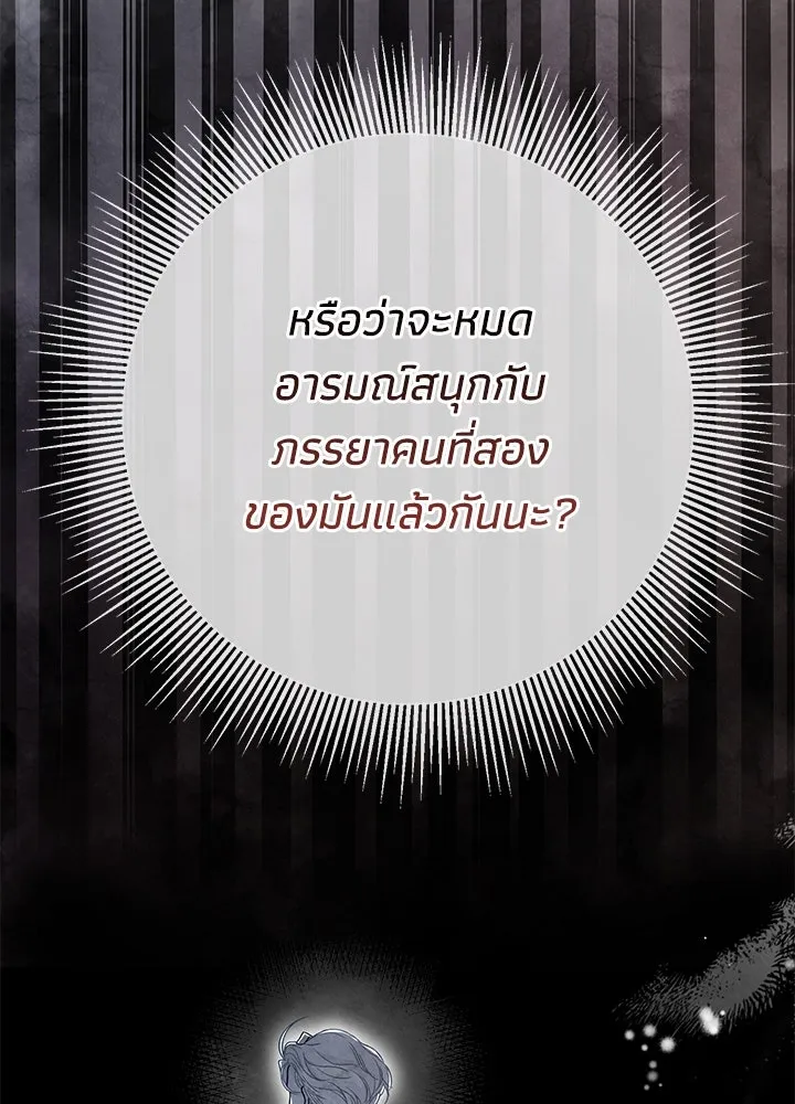 องค์ชายผู้อื้อฉาว ตอนที่ 87 รูปที่ 43