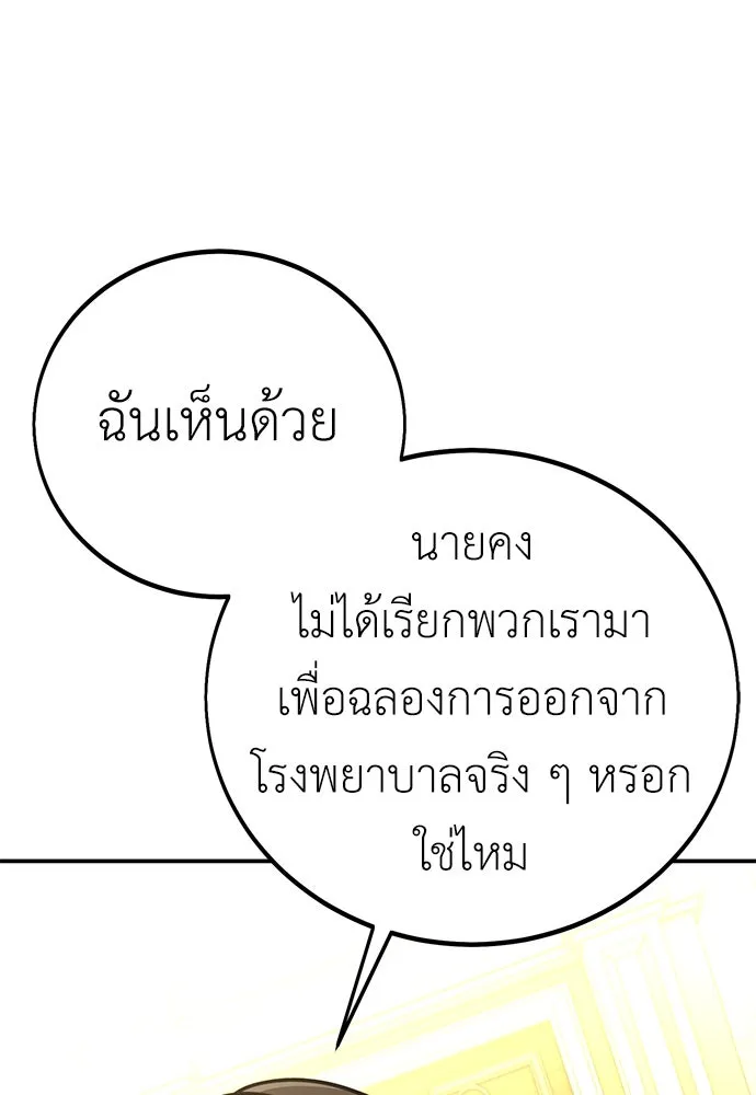 ไอ้เพลเยอร์นั่น ฉันฆ่ามันเอง ตอนที่ 83 รูปที่ 179