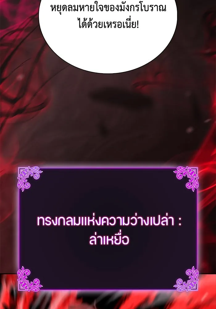 ลูกชายคนเล็กของดยุกคือมือสังหาร ตอนที่ 82 รูปที่ 167