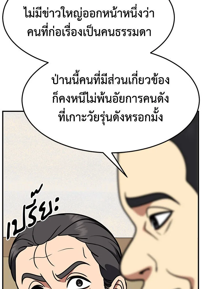 ช่วยเปลี่ยนฉันที ตอนที่ 243. ซีซัน 2 โจเยบิน 25 รูปที่ 133