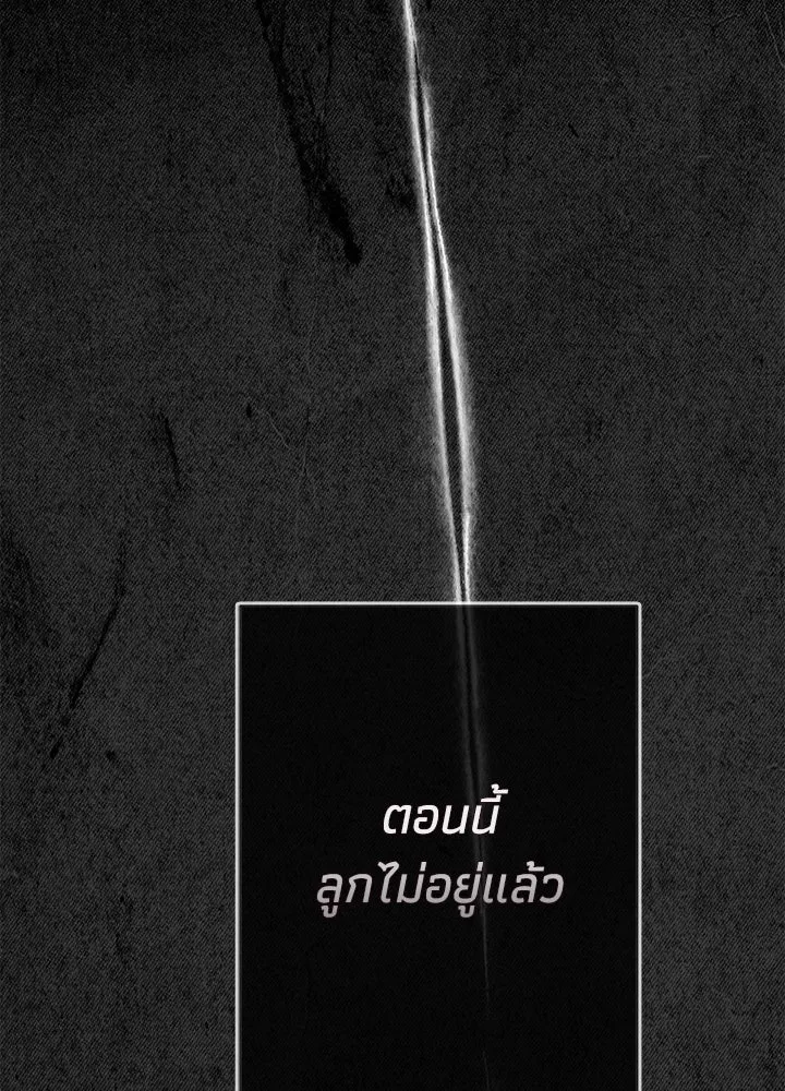 องค์ชายผู้อื้อฉาว ตอนที่ 114 รูปที่ 31