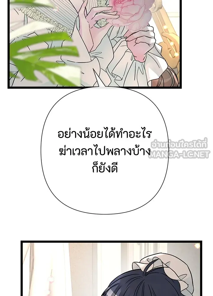 องค์ชายผู้อื้อฉาว ตอนที่ 70 รูปที่ 72