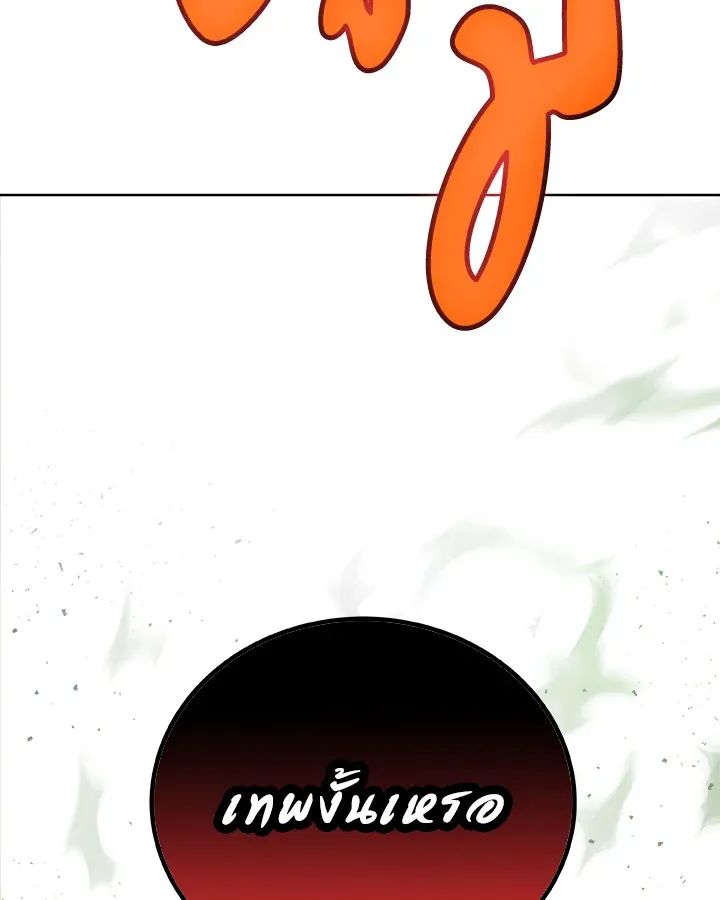 Overpowered Sword ตอนที่ ตอนที่ 137 รูปที่ 132