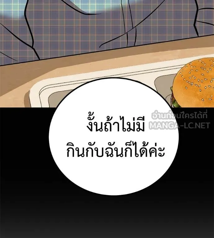 เรียกฉันว่าพระเจ้า ตอนที่ 59 รูปที่ 150