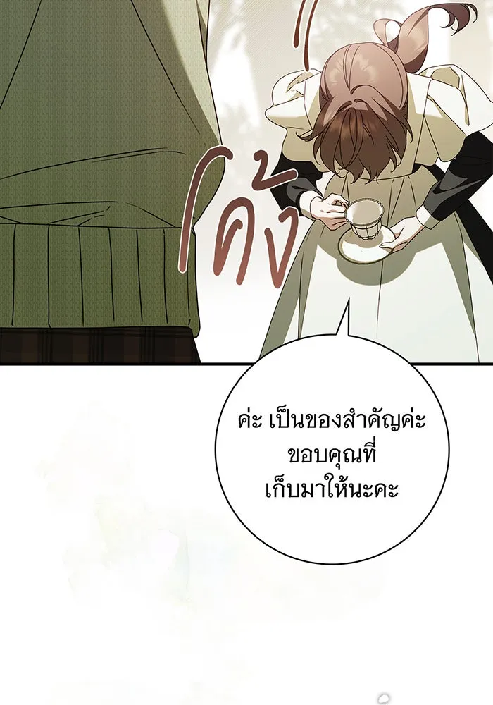 สาว(ลับ)ใช้ของท่านเคานต์ตาบอด ตอนที่ 24 รูปที่ 103