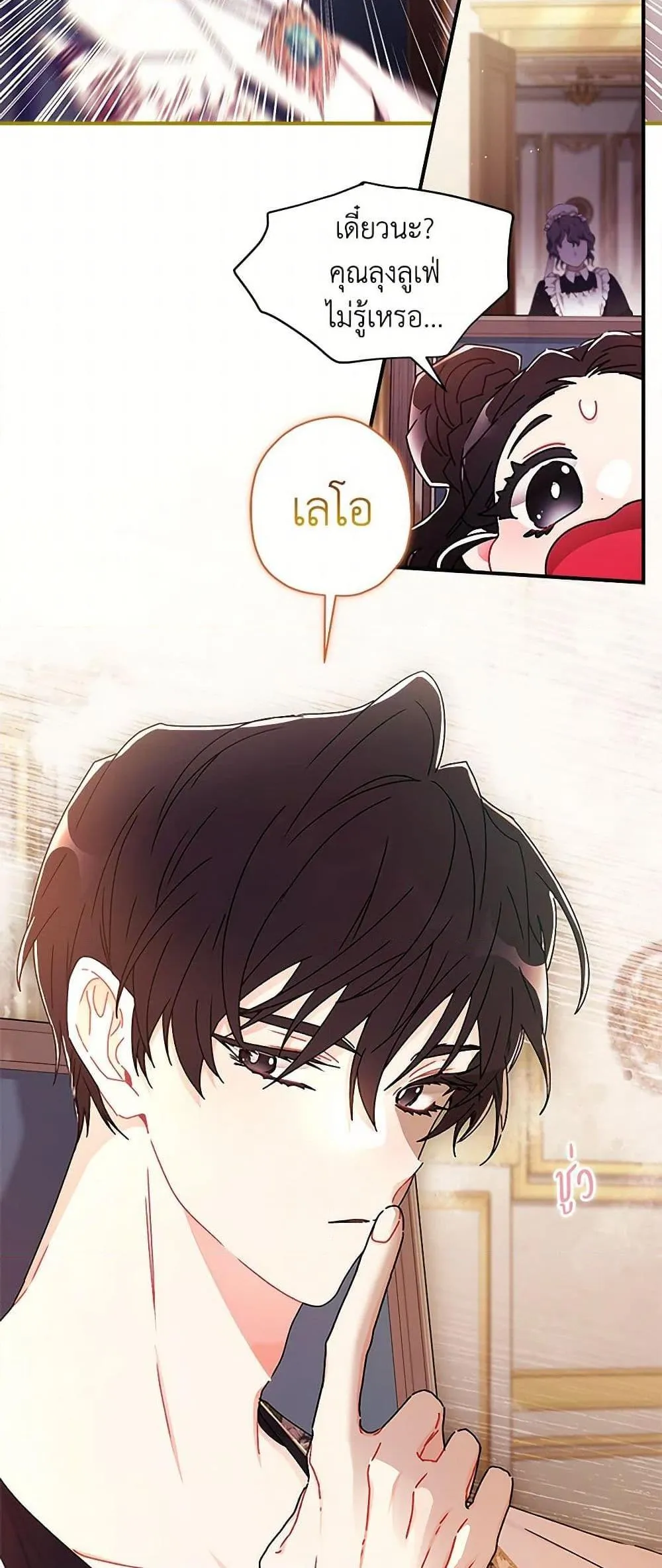 I Became the Male Lead_s Adopted Daughter ฉ_นกลายเป_นล_กสาวบ_ญธรรมของท_านดย_ก ตอนที่ ตอนที่ 99 รูปที่ 38