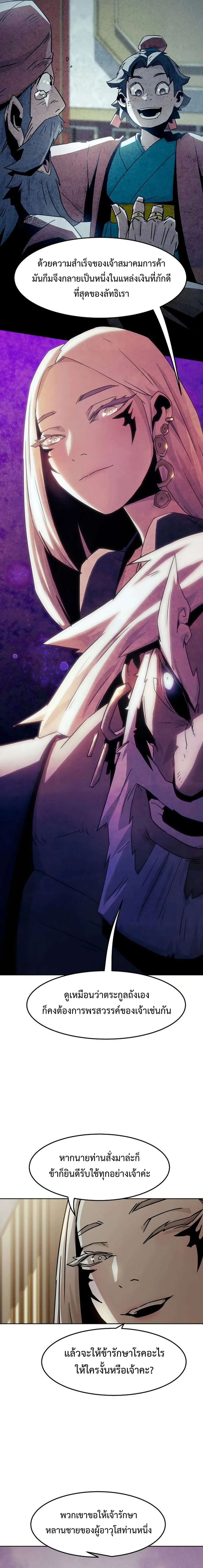 Becoming the Swordmaster Rank Young Lord of the Sichuan Tang Family เส_นทางแห_งดาบ ตอนที่ ตอนที่ 48 รูปที่ 19