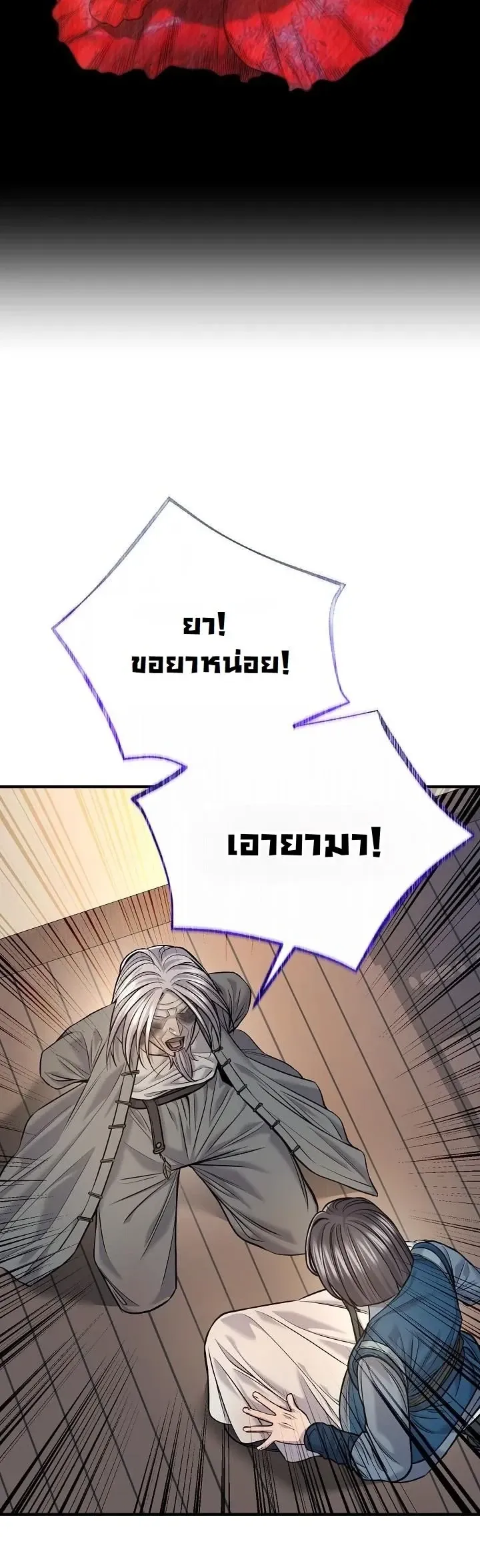 Monopolizing All Opportunities ตอนที่ ตอนที่ 38 รูปที่ 34