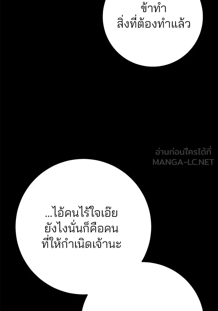 ดาบแห่งจักรพรรดิ ตอนที่ 53 รูปที่ 75