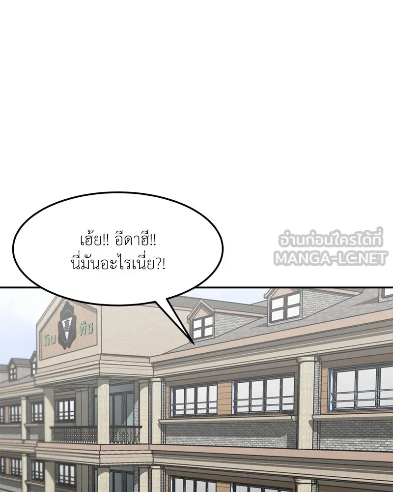 โรงเรียนสัตว์กินเนื้อ ตอนที่ 87 รูปที่ 81