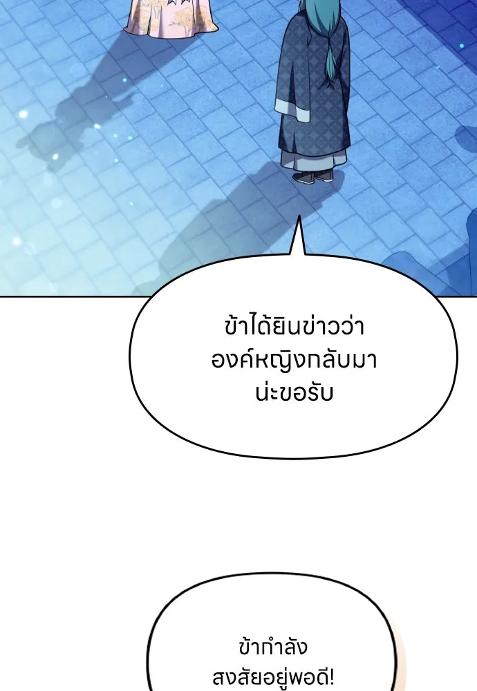 ข้าเนี่ยนะเป็นพระสนม ตอนที่ 80 อยากรู้ว่าจะออกมายังไง รูปที่ 8