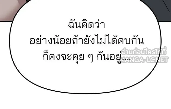 เลวฟากเลว ตอนที่ 121 รูปที่ 111
