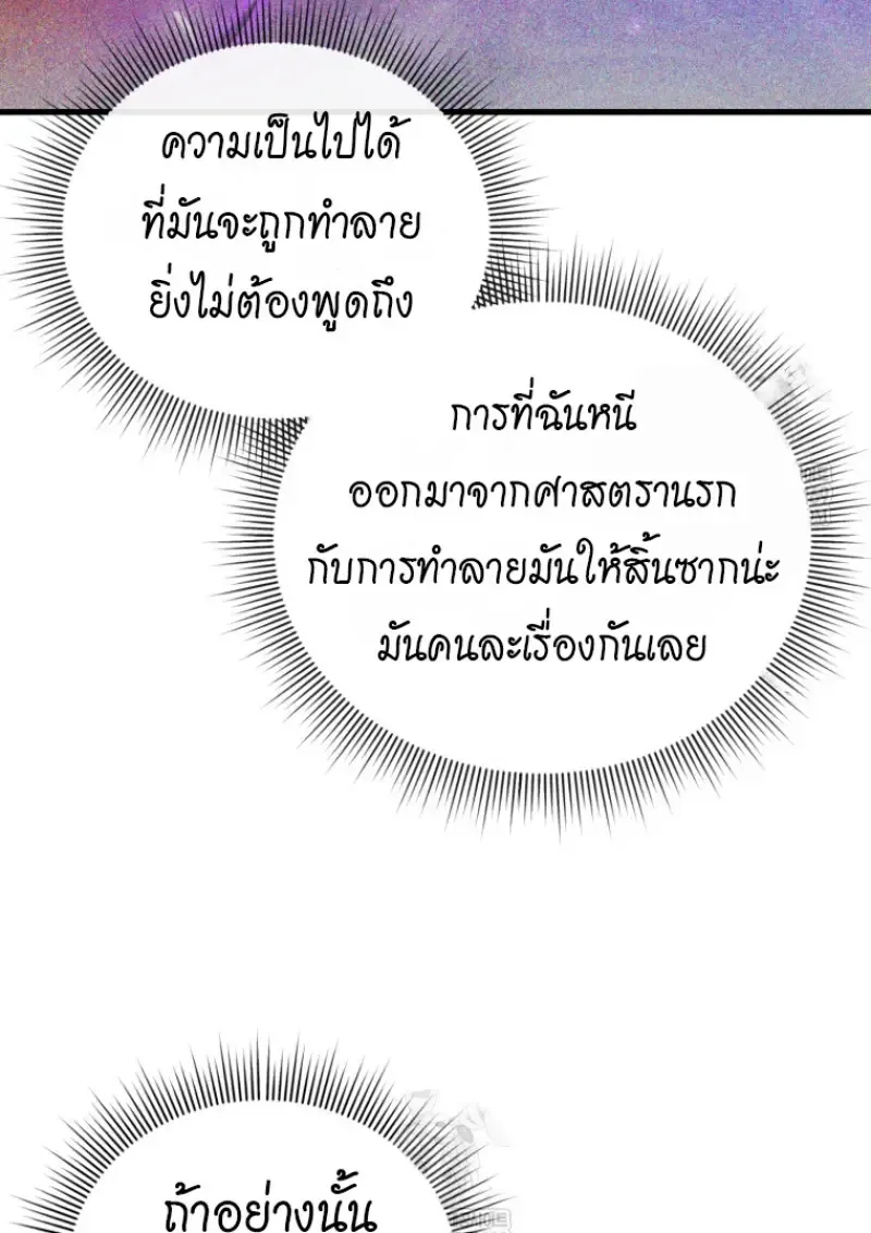 Player Who Returned 10_000 Years Later เพลเยอร_ผ_กล_บมาในรอบหม_นป_ ตอนที่ ตอนที่ 138 รูปที่ 40