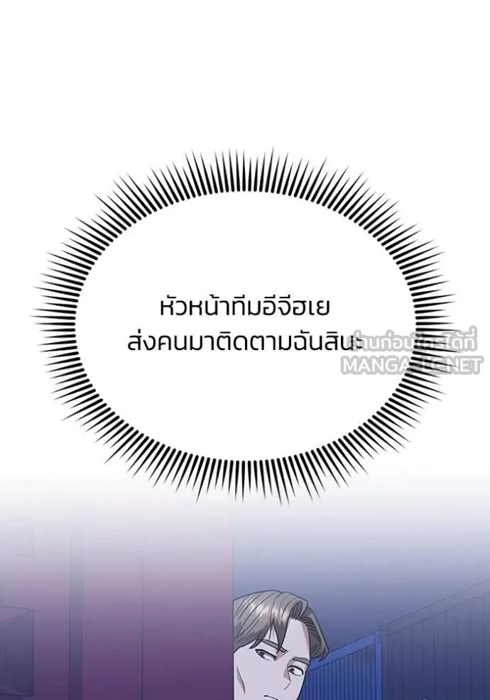 อัจฉริยะนอกคอก ตอนที่ 90 รูปที่ 111