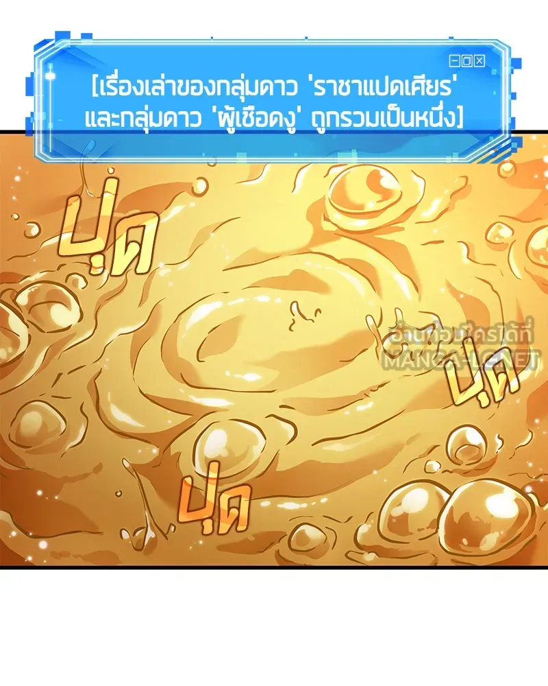 Omniscient Reader อ่านชะตาวันสิ้นโลก ตอนที่ 26 ผู้ทำลายบทละคร (1) รูปที่ 90