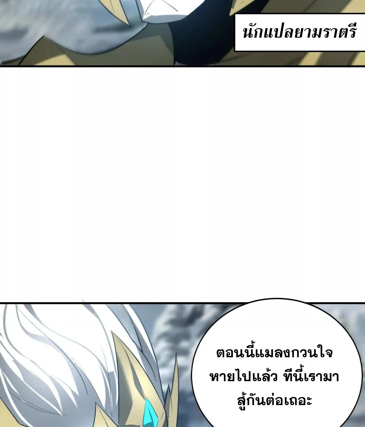 Unparalleled in the Online Gaming World ยอดคน ณ โลกออนไลน_ ตอนที่ ตอนที่ 22 รูปที่ 82