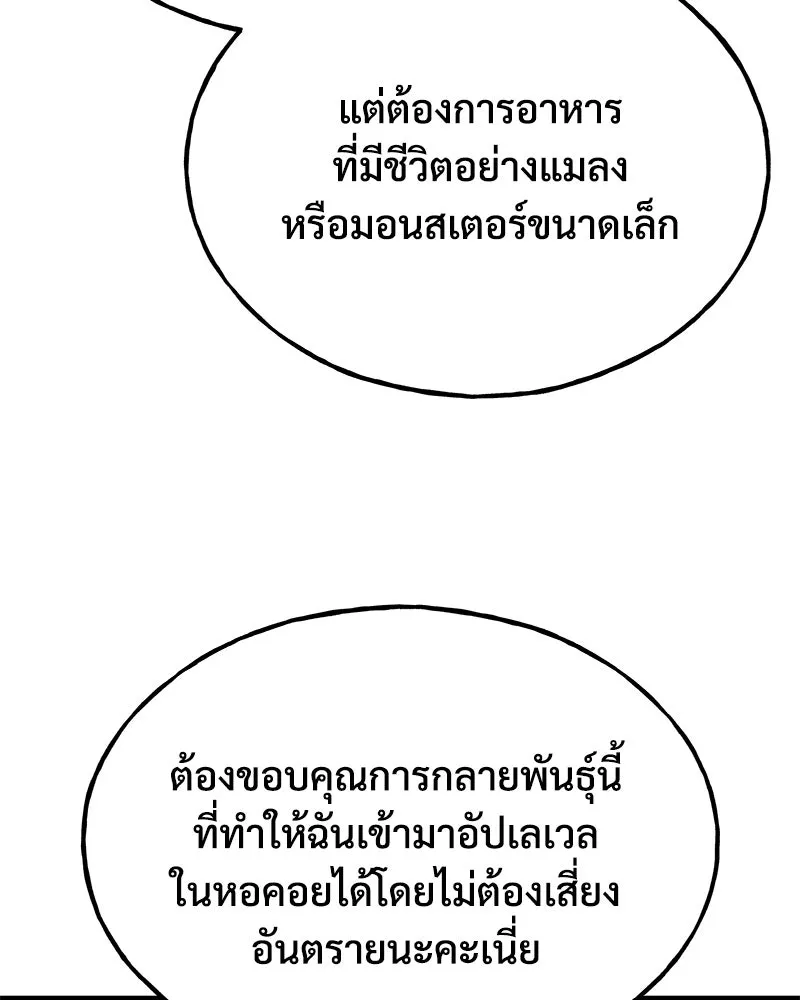 ปลูกผักพิชิตหอคอย ตอนที่ 63 รูปที่ 148