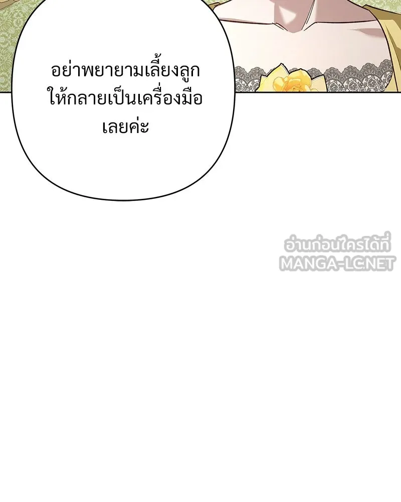เจ้าสาวแกรนด์ดยุกปีศาจ ตอนที่ 10 รูปที่ 78