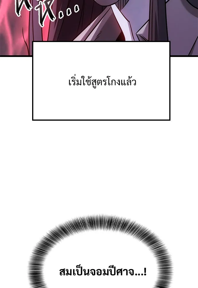 วิถีชาวนาของราชาปีศาจ ตอนที่ 29 รูปที่ 109