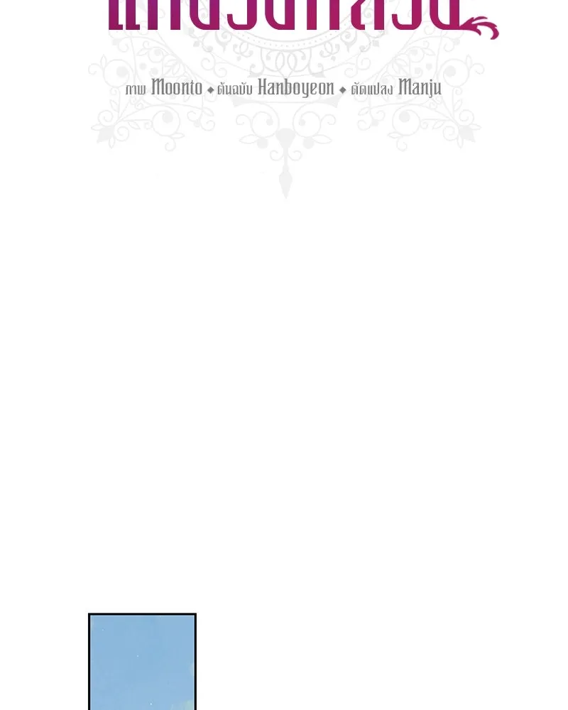 เจ้าหญิงคลั่งแห่งวังหลวง ตอนที่ 111 รูปที่ 50