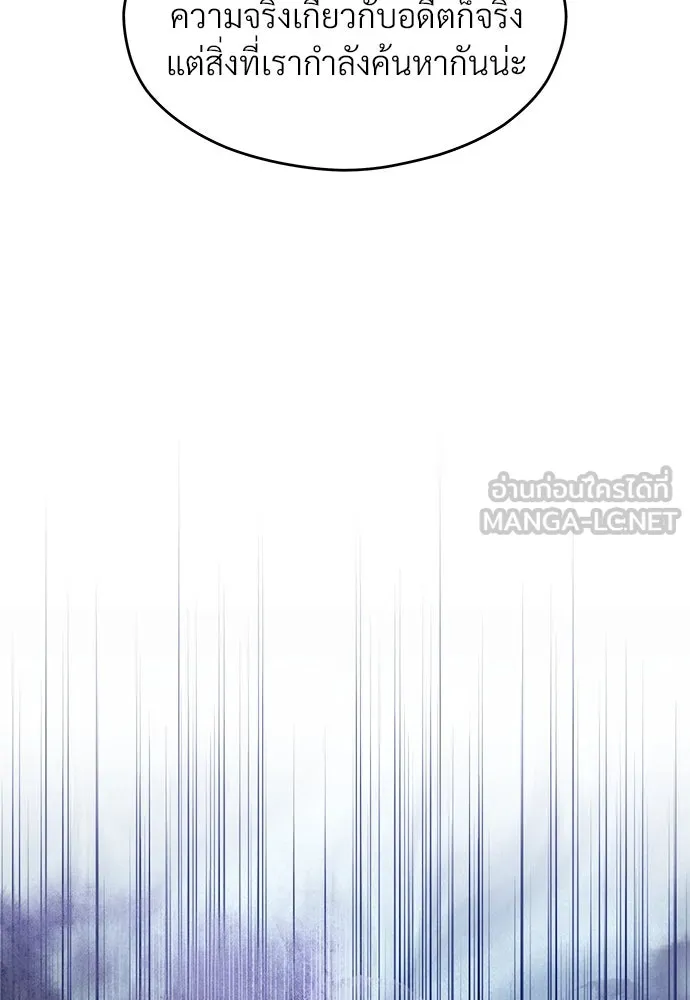 จักรพรรดิคลั่งรักที่เด็กกว่าฉันพันปี ตอนที่ 46 (จบซีซัน 1) รูปที่ 84