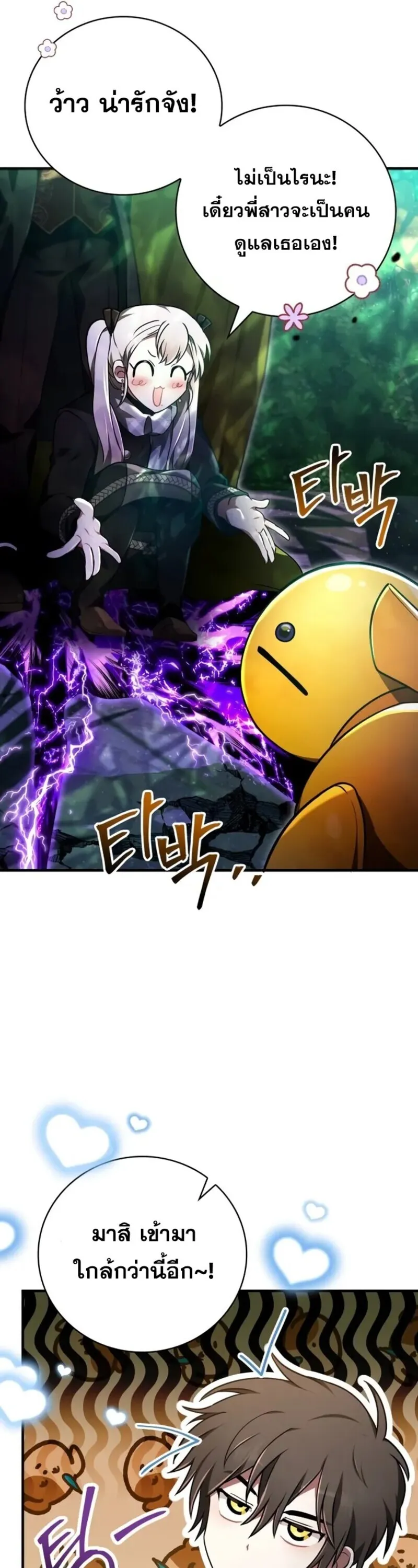 I Become a Legendary Arch Mage by Reading a Book ฉ_นกลายเป_นจอมเวทย_ในตำนานจากการอ_านหน_งส_อ ตอนที่ ตอนที่ 24 รูปที่ 50