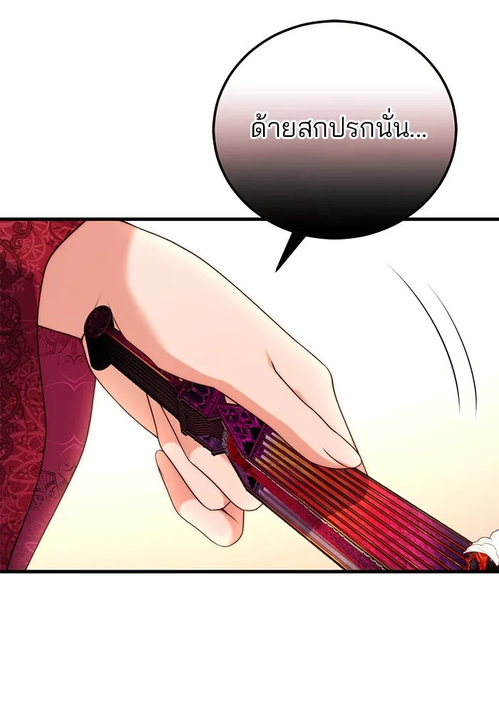 แผนหย่าสามีทรราช ตอนที่ 38 รูปที่ 80