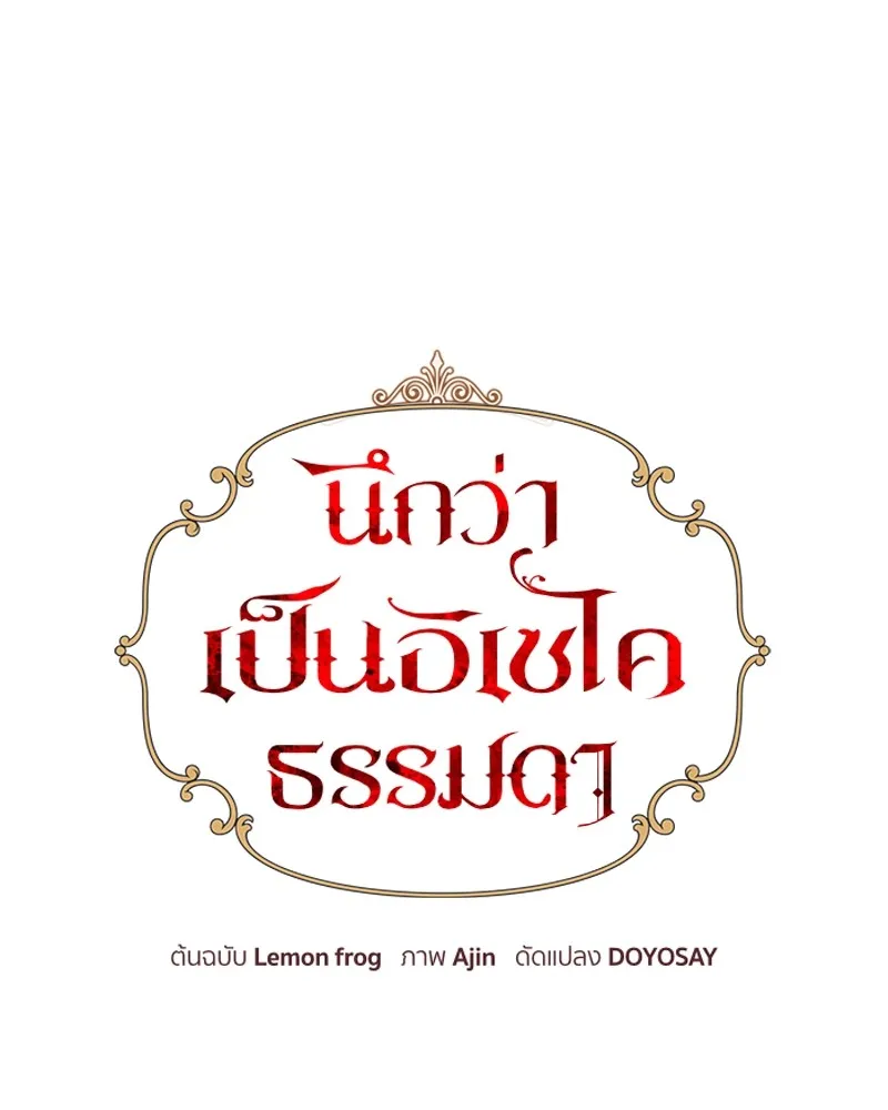 นึกว่าเป็นอิเซไคธรรมดา ตอนที่ 22 รูปที่ 32