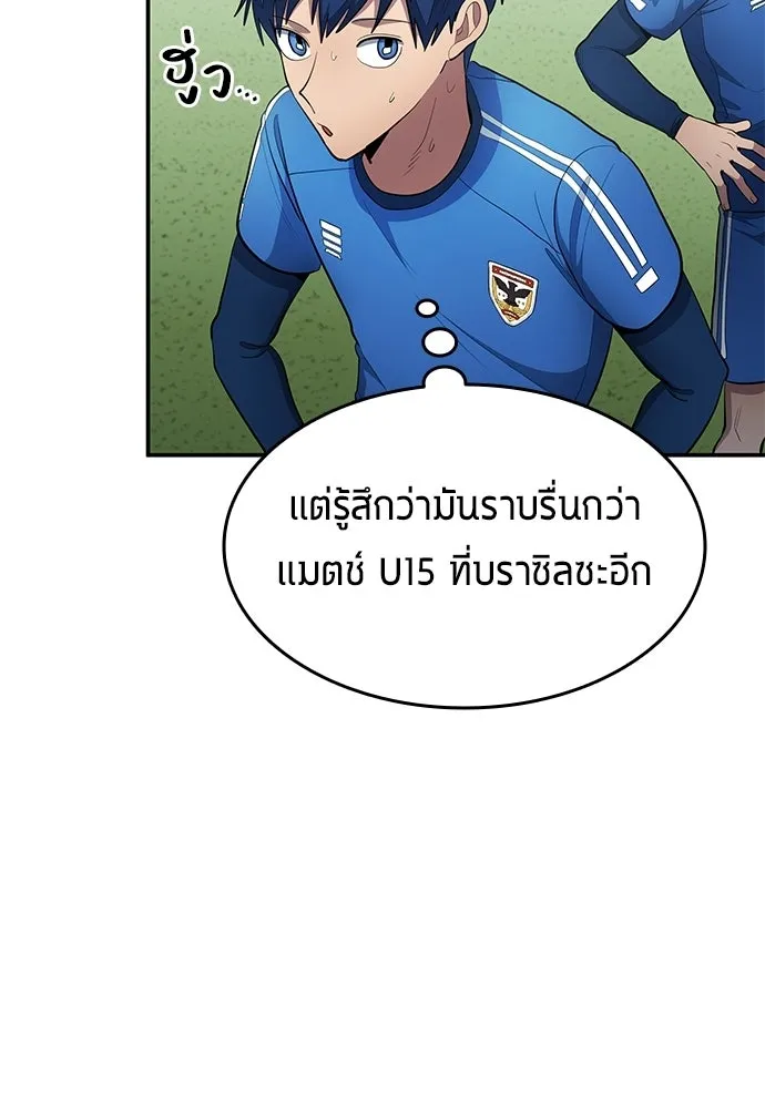 นักเตะแข้งสวรรค์ ตอนที่ 91 รูปที่ 22
