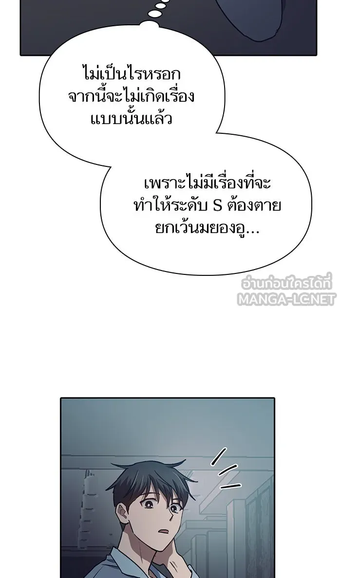 My S-Class Hunters ตอนที่ 40 ตอนนี้ต้องทำเป็นอ่อนแอ รูปที่ 48