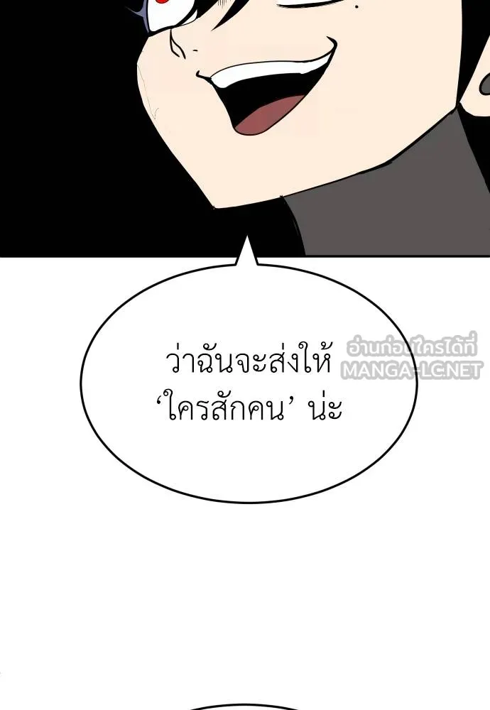 สนามเด็กล่า ตอนที่ 43 รูปที่ 87