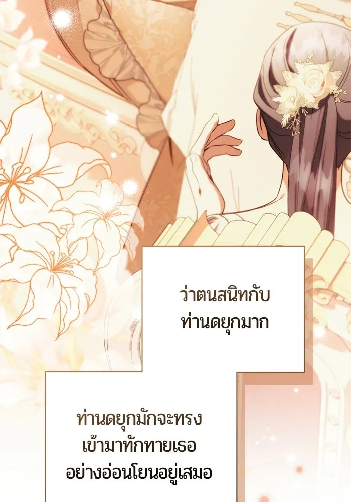 แด่ดยุกผู้สมบูรณ์แบบ ตอนที่ 28 รูปที่ 97