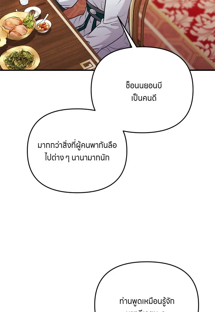 ข้าเนี่ยนะเป็นพระสนม ตอนที่ 36 คนที่ไม่ได้รับเชิญ รูปที่ 29