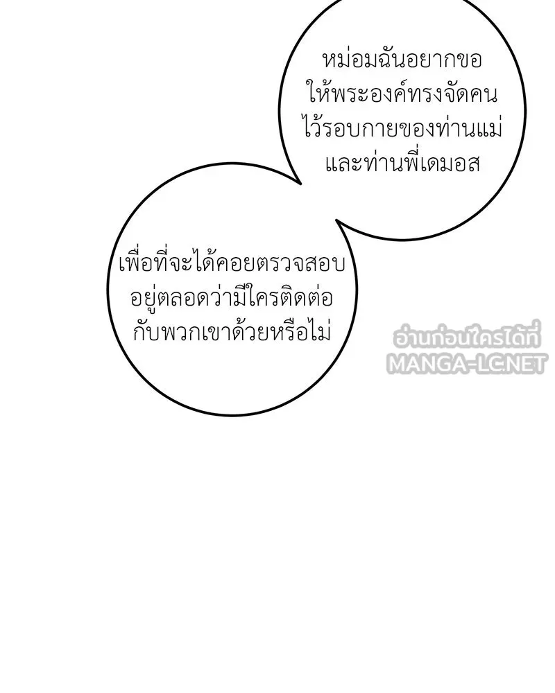 เจ้าหญิงคลั่งแห่งวังหลวง ตอนที่ 121 รูปที่ 150