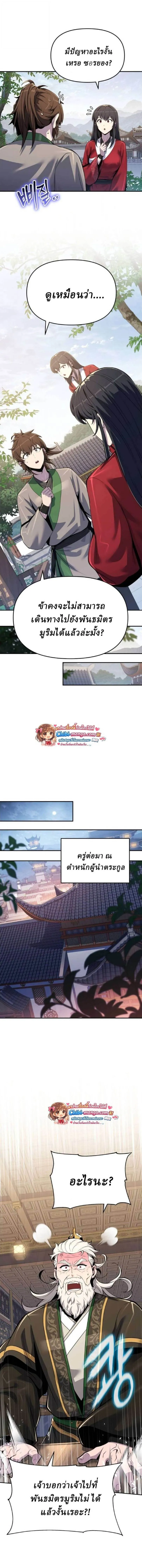 The Poison Master of Sacheon Tang Clan สาราน_กรมส_ตว_พ_ษของสตร_มเมอร_ผ_เก_ดใหม_ในต_างโลก ตอนที่ ตอนที่ 72 รูปที่ 12