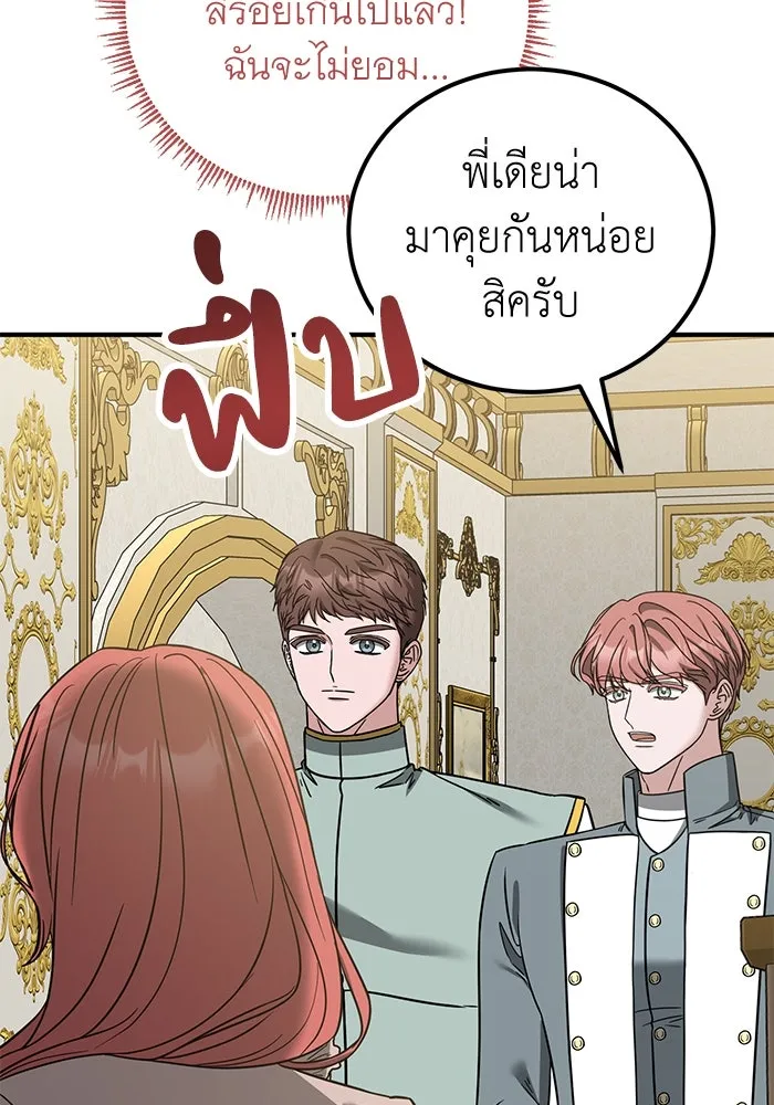 ครอบครัวพรรค์นั้น ฉันไม่มีวันกลับไป ตอนที่ 68 รูปที่ 50