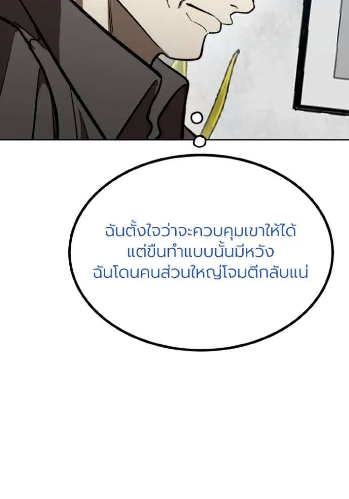 ราชาแห่งอ็อกทากอน ตอนที่ 137 รูปที่ 46