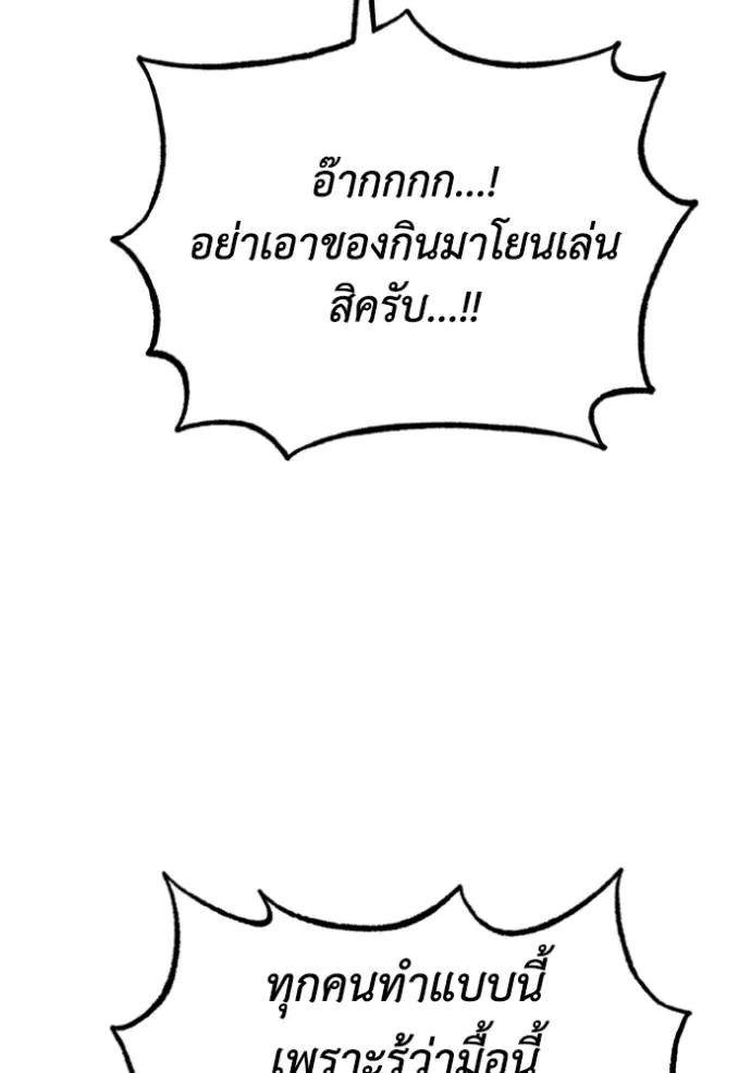 ราชาแห่งอ็อกทากอน ตอนที่ 135 รูปที่ 38