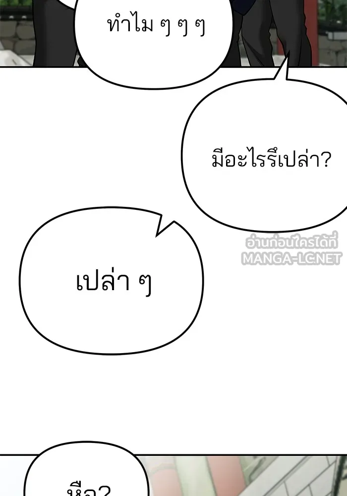 เลวฟาดเลว ตอนที่ 89 รูปที่ 111