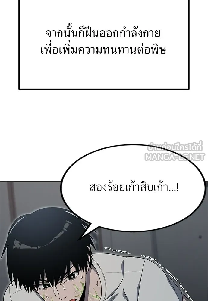 ผู้เชี่ยวชาญวันสิ้นโลก ตอนที่ 21 รูปที่ 6