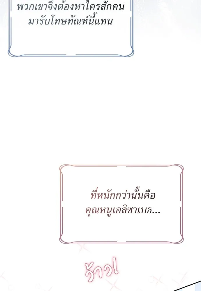 สาวใช้อย่างฉัน ขอเลือกหันหลังให้นาย ตอนที่ 2 รูปที่ 116