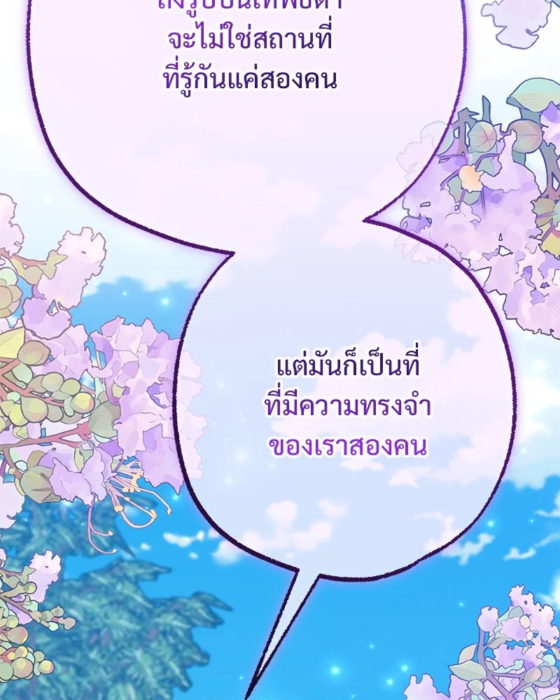 อนาคตพบรัก ตอนที่ 50 (ตอนจบ) รูปที่ 50