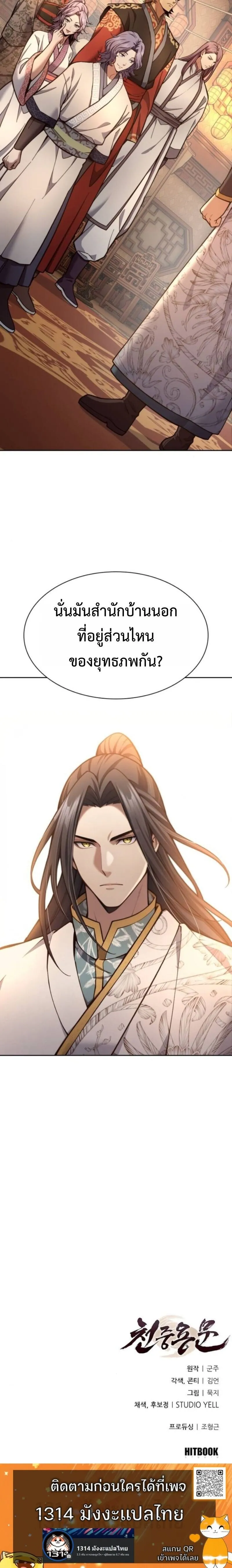 Regression of the Yong Clan Heir การกล_บมาของค_ณชายแห_งเท_ยนจง ตอนที่ ตอนที่ 33 รูปที่ 12