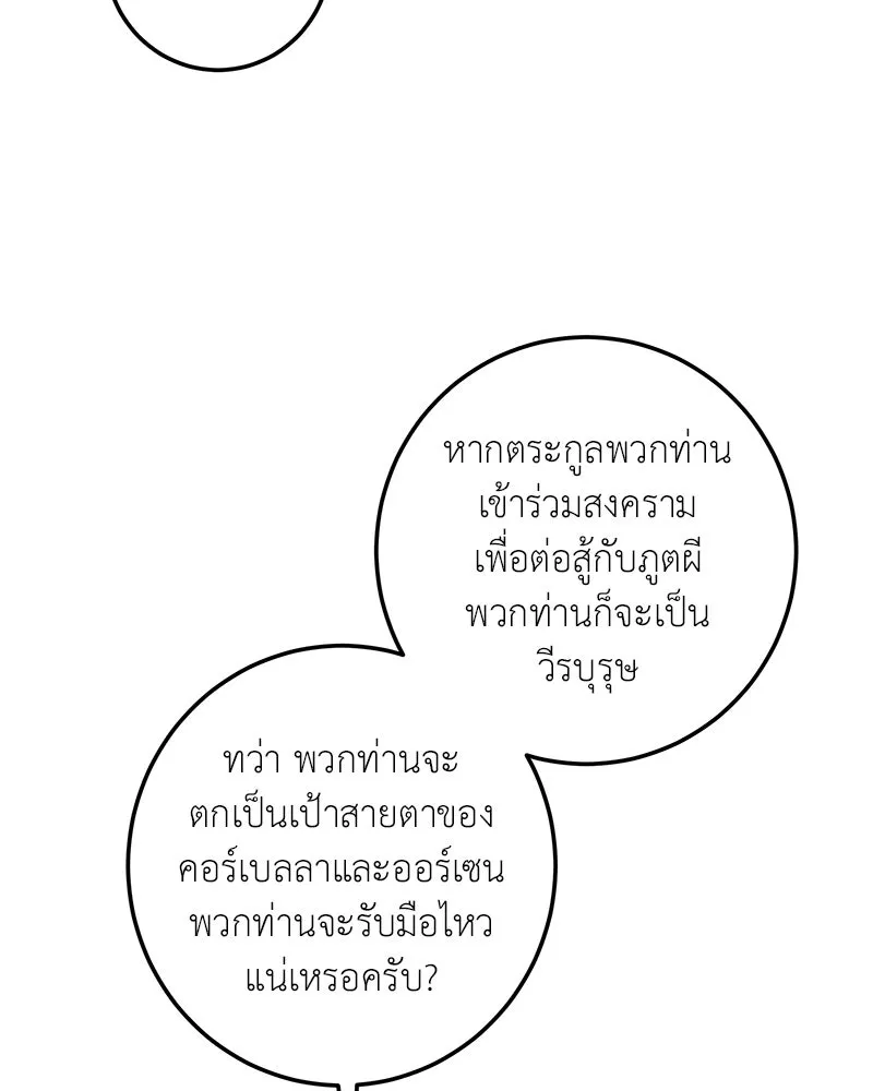 เจ้าหญิงคลั่งแห่งวังหลวง ตอนที่ 117 รูปที่ 38