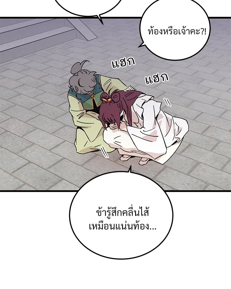 ข้าต้องไม่ใช่พระชายา ตอนที่ 72 รูปที่ 44
