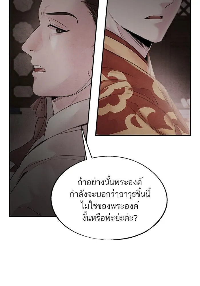 อาซา ตอนที่ 26 ความไม่เชื่อใจ รูปที่ 14