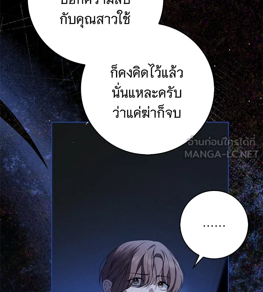สาว(ลับ)ใช้ของท่านเคานต์ตาบอด ตอนที่ 48 รูปที่ 102