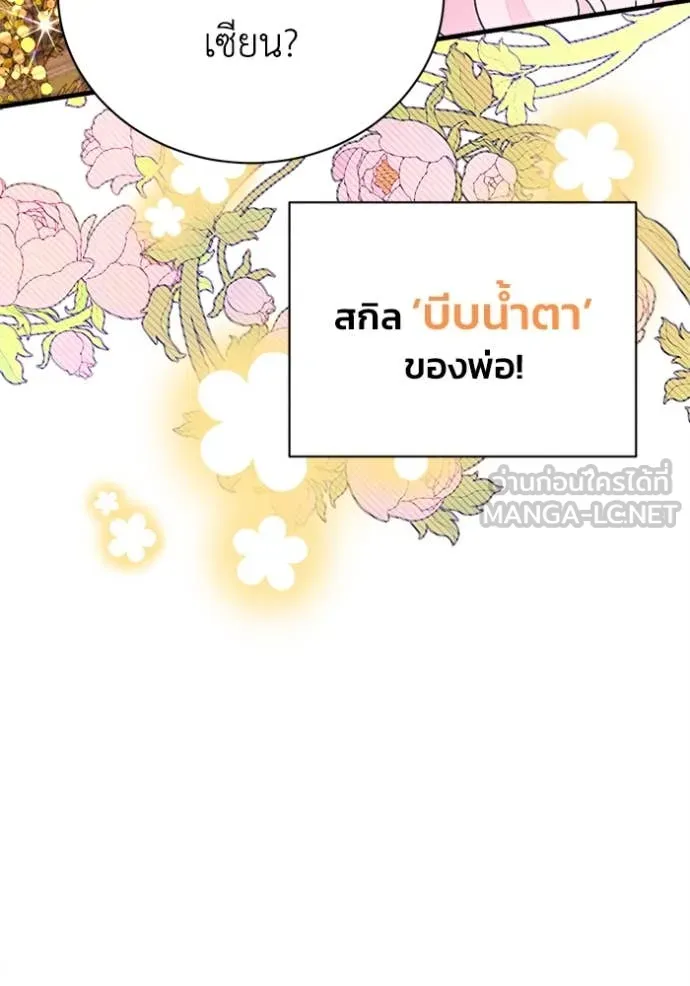 รักนะคะ ป๊ะป๋า ตอนที่ 27 รูปที่ 75