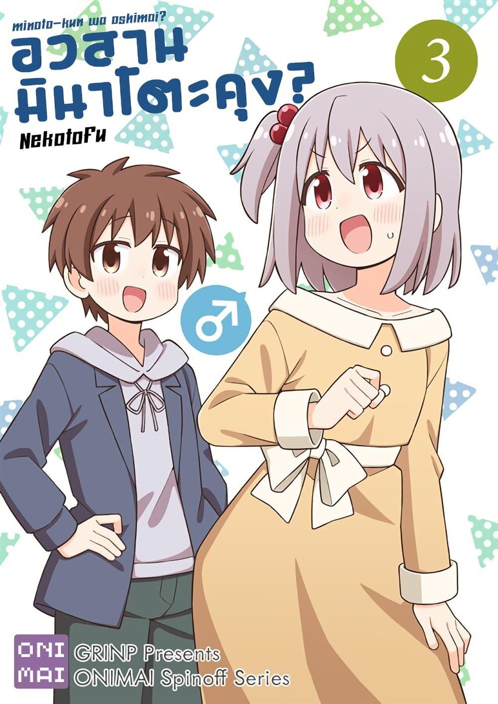 Manga-lc-com อ่านมังงะ อ่านการ์ตูน ออนไลน์ ฟรี Minato-kun wa oshimai ตอนที่ 1 2 3 4 5 6 7 8 9 10 11 12 13 14 ฟรี ไม่มีโฆษณา Manga-lc - อ่าน มังงะ อ่าน การ์ตูน ออนไลน์ อ่านมังงะ ฟรี